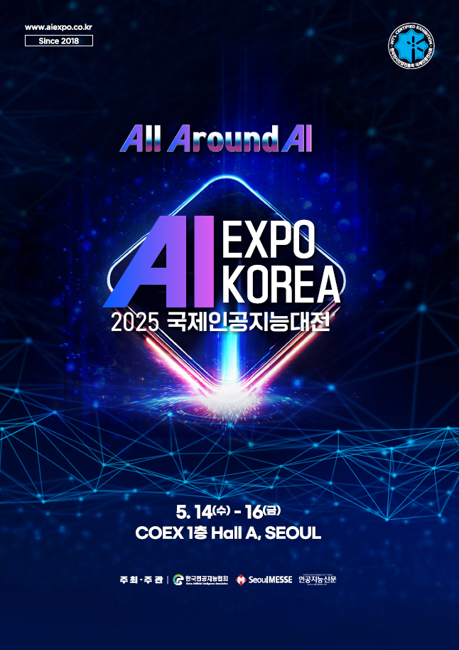 AI EXPO KOREA 2025 행사 배너